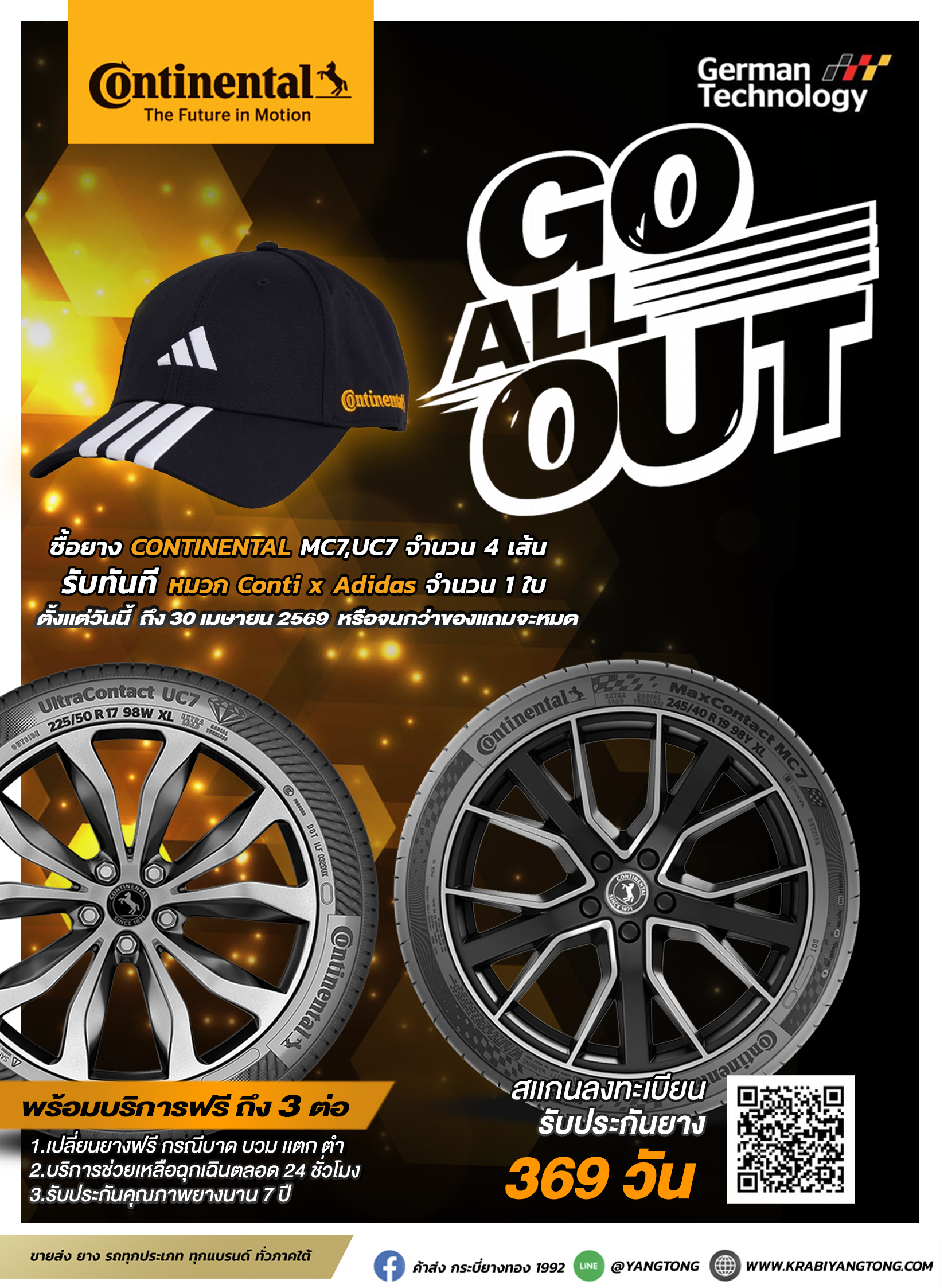 โปรโมชั่น Conti x Adidas